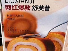 -六贤记(文三店)