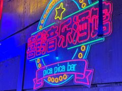 -喜鹊音乐酒馆(西街店)