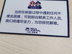 -上海仁爱医院