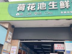 -张记捆鸡(总店)