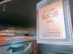-朱记小郑酥烧饼(建康路店)