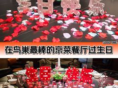 -秀儿四九城·新京菜(亚运村鸟巢店)