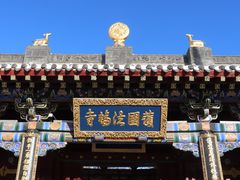 -护国法轮寺