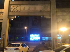 -吉庆街美食广场