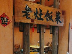 -湖南老灶台·生态农业餐饮(龙胜店)