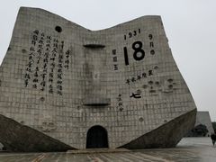 -沈阳“九·一八”历史博物馆