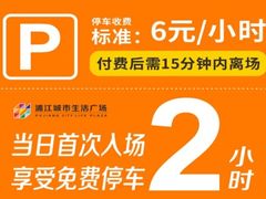 -浦江城市生活广场(江月路店)