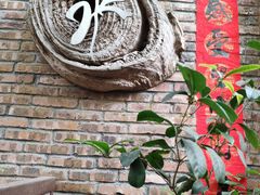 -天水蔬食料理(树德之光店)