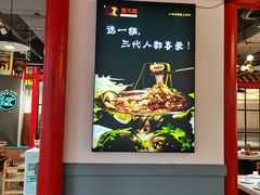 用餐区-蛙一刀·麻椒鱼火锅(金仙桥店)
