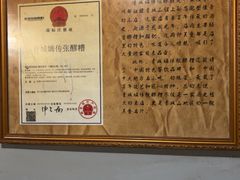 -张醪糟