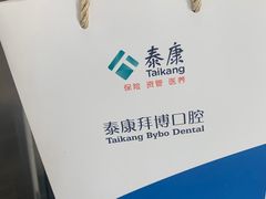 -泰康拜博口腔医院(海曙店)