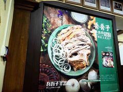 -百年吾吾子手抓肉羊羔肉(山西巷店)