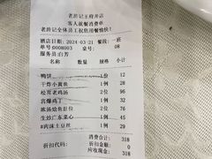 -老浒记民俗酒楼(王府井店)