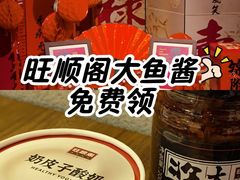 -旺顺阁·北京菜·烤鸭(魏公村店)