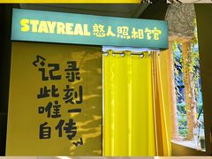 -StayReal Cafe(长宁来福士广场东八区店)
