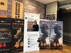 -博纳UA影城(KK Mall IMAX店)