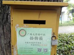 -广西大学(大学东路校区)