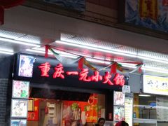 门面-祥云美食城(南强步行街店)