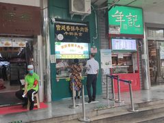 门面-牛街清顺斋小吃(牛街东里小区一区店)