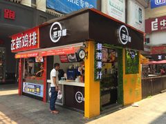 -一把鸡腿(中亭街店)
