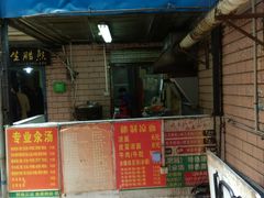 门面-熊腊生热干面馆(宝丰店)