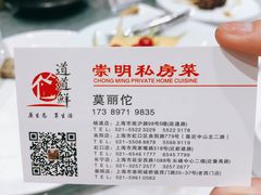 -道道鲜·崇明私房菜(五角场店)
