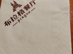 -布拉格餐厅· 中欧捷克菜(全国首店)