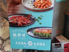 -德兴馆(广东路总店)