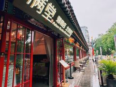 -月福京味斋·烤鸭店·北京菜(鼓楼总店)