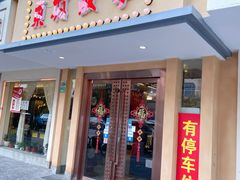 -東城故事·尋找姆媽的味道(玉兰路店)
