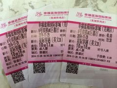 iphone_upload_pic-幸福蓝海国际影城(芜湖IMAX店)