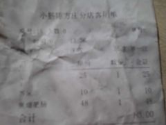 账单-北京小肠陈饭庄(方庄店)