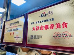 -正味斋锅巴菜(西北角店)