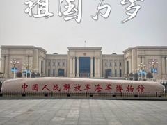 -中国人民解放军海军博物馆