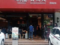 门面-舌尖尖牛肉面(甘南路店)