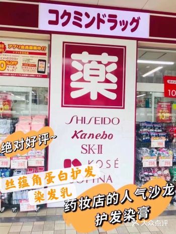 哇哦！大阪港国民药妆店也有丝蕴护发染发乳
