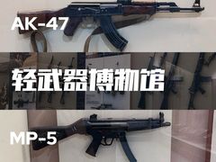 -轻武器博物馆