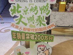 -大鸭梨烤鸭(房山店)
