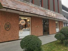 -陕拾叁(大雁塔店)