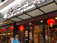 门面-情妹耙泥鳅·江湖川菜(科华店)