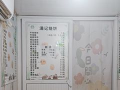 -满记烧饼(牛街东里小区一区店)