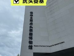 -虎头要塞