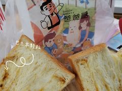 -爸爸糖吐司面包(郑州正弘城店)