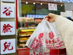 -谷脸儿糕点(六里桥东店)