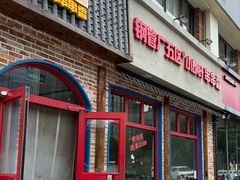 -钢管厂五区小郡肝火锅串串香(清河店)