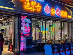 -灶边炉台·东北融合烤肉(南山店)