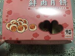 鲜肉月饼-光明邨大酒家(淮海路店)