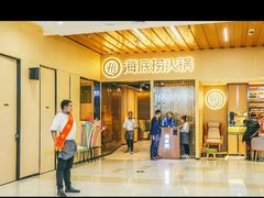 门面-海底捞火锅(贵和购物中心店.原鲁能城店)