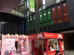 -江燕路万科里