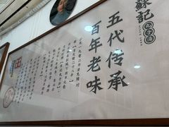 -苏记丸子汤